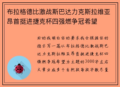布拉格德比激战斯巴达力克斯拉维亚昂首挺进捷克杯四强燃争冠希望