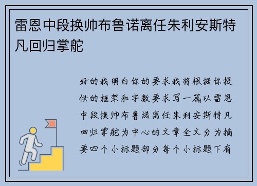 雷恩中段换帅布鲁诺离任朱利安斯特凡回归掌舵 雷恩中段换帅布鲁诺离任朱利安斯特凡回归掌舵