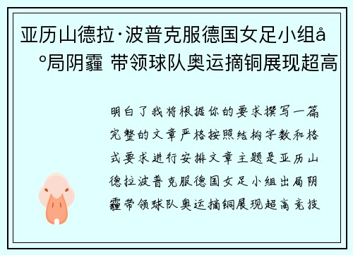 亚历山德拉·波普克服德国女足小组出局阴霾 带领球队奥运摘铜展现超高竞技水准