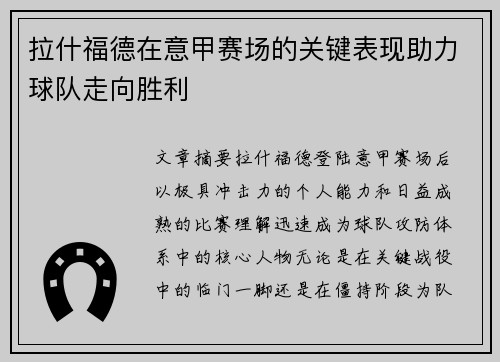拉什福德在意甲赛场的关键表现助力球队走向胜利 拉什福德在意甲赛场的关键表现助力球队走向胜利