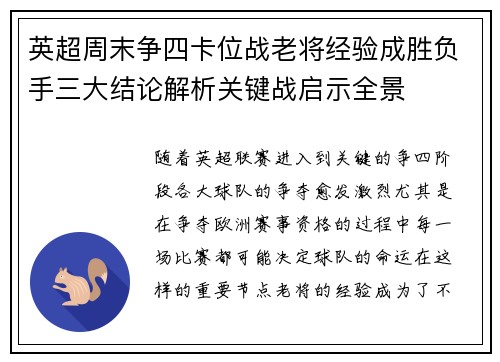 英超周末争四卡位战老将经验成胜负手三大结论解析关键战启示全景