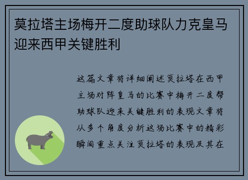 莫拉塔主场梅开二度助球队力克皇马迎来西甲关键胜利 莫拉塔主场梅开二度助球队力克皇马迎来西甲关键胜利