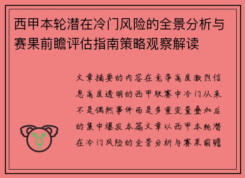 西甲本轮潜在冷门风险的全景分析与赛果前瞻评估指南策略观察解读 西甲本轮潜在冷门风险的全景分析与赛果前瞻评估指南策略观察解读