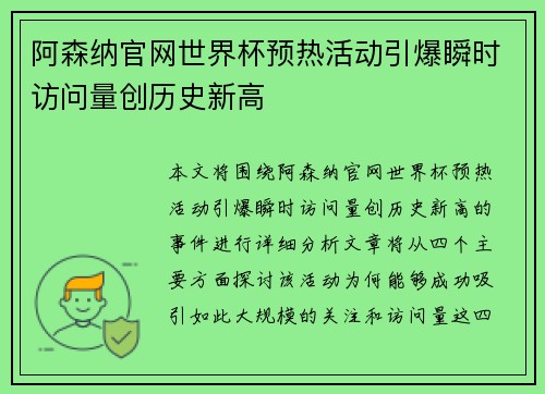 阿森纳官网世界杯预热活动引爆瞬时访问量创历史新高