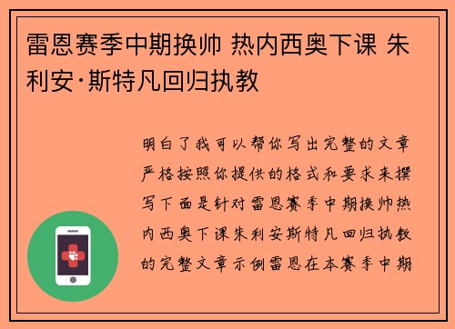 雷恩赛季中期换帅 热内西奥下课 朱利安·斯特凡回归执教 雷恩赛季中期换帅 热内西奥下课 朱利安·斯特凡回归执教