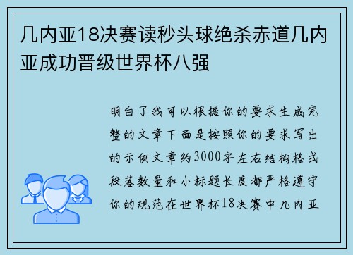 几内亚18决赛读秒头球绝杀赤道几内亚成功晋级世界杯八强